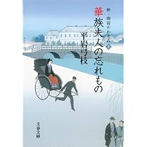 新装版 御宿かわせみ (文春文庫) | 平岩 弓枝 |本 | 通販 | Amazon